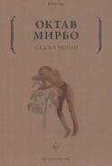 Сад мучений