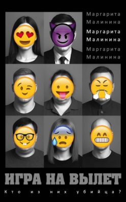 Игра на вылет