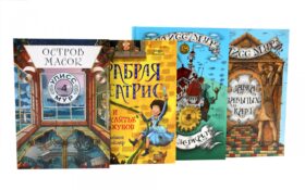 Подростковое фэнтези (комплект из 4-х книг)