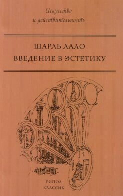 Введение в эстетику