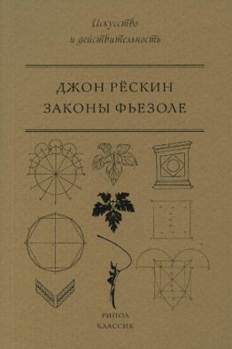 Законы Фьезоле