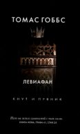 Левиафан
