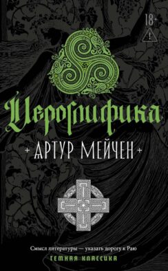 Иероглифика