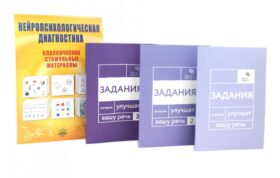 Нейропсихологическая диагностика + системный курс восстановления речи (комплект из 4-х книг)