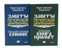 Знаки судьбы (комплект из 2-х книг)