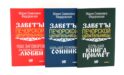 Практическая магия на каждый день (комплект из 3-х книг)