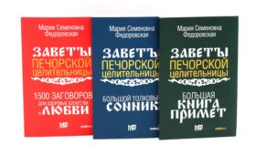 Практическая магия на каждый день (комплект из 3-х книг)