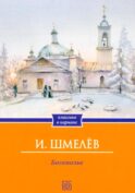 Богомолье (обл.)