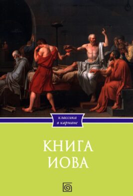Книга Иова