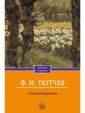 Стихотворения