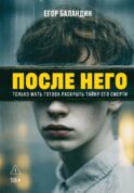 После него