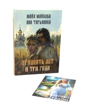 Тридцать лет и три года + подарок внутри (открытка)