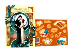 Лучанские + подарок внутри (стикеры)