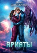 Ариаты