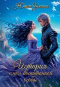 История 