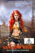 Каждому свое. Искушение покоем