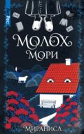 Молох Мори