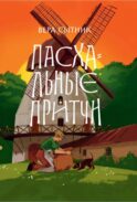 Пасхальные притчи