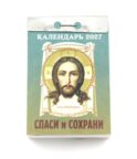 Спаси и Сохрани календарь на 2027 год (отрывной)