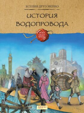 История водопровода