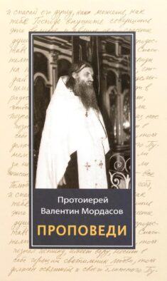 Проповеди