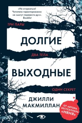Долгие выходные