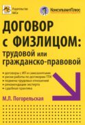 Договор с физлицом: трудовой или гражданско-правовой