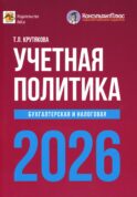 Учетная политика 2026. Бухгалтерская и налоговая