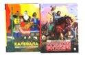 Калевала; Русские богатыри (комплект из 2-х книг)