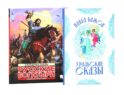Русские богатыри: народные сказы; Уральские сказы (илл. Николая Кочергина) (комплект из 2-х книг)