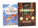 Детство в рифмах/Стихи с хвостиком (комплект из 2-х книг)
