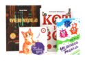 Комплект книг: четыре истории о животных