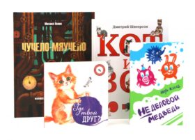 Комплект книг: четыре истории о животных