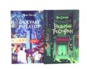 Ведьмин ресторан; Оккультриелтор (комплект из 2-х книг)