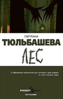 Лес