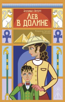 Лев в долине