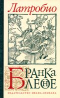Бранкалеоне: роман