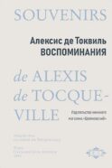 Воспоминания