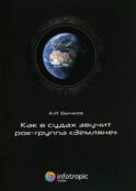 Как в судах звучит рок-группа 