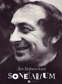 Sonetarium: сонеты
