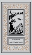 Дорога ветров; Статьи; Интервью