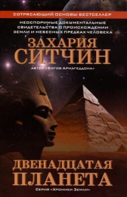 Двенадцатая планета