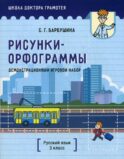 Демонстрационный игровой набор 