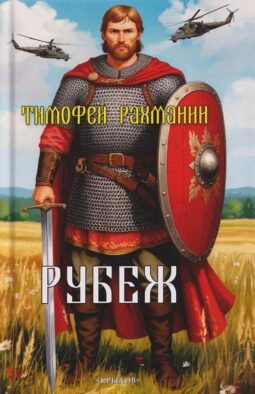 Рубеж