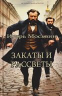 Закаты и рассветы