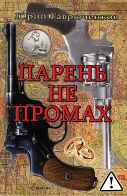 Парень не промах