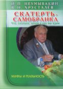 Скатерть - самобранка. Что, сколько, зачем и как мы едим. Мифы и реальность