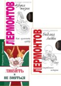 Жить, любить, и не бояться (комплект из 3 кн.)