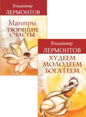 Счастье внутри, успех вокруг (комплект из 2 кн.)