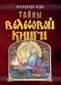 Тайны 